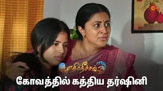 உமையாளுக்கு செம்ம திட்டு! | Ethirneechal - Semma Scenes | 10 April 2024 | Tamil Serial | Sun TV