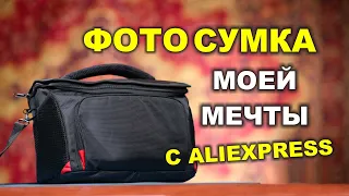 Как выбрать фотосумку для фотографа?