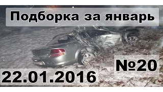 Подборка аварии дтп за январь #20 22.01.16 Compilation crash acciden