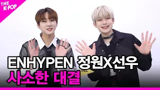 [사소한 대결] ENHYPEN 정원X선우 [THE SHOW 210504]