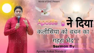 Apostle G ने दिया कलीसिया को वचन का गहरा भेद || Sermon By Apostle Ankur Narula ji