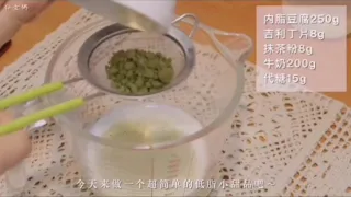 低脂健康的 抹茶豆腐布丁🍮 Matcha tofu Pudding 制作方法
