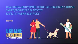 Сказ: ситуація в Україні. Профілактика сказу у тварин та меддопомога в разі укусу