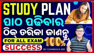 How To Study Efficiently? କେମିତି ପଢିଲେ SUCCESS ହେବେ।Study Tips For Every Student|By Chinmaya Sir|