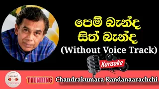 Pem Banda Sith Banda Karaoke With Lyrics | Without Voice Track | Sinhala Karaoke Channal