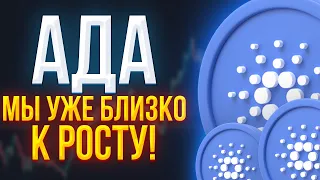 КАРДАНО ПОКАЖЕТ РОСТ В ФЕВРАЛЕ 2022 ГОДА! И ВОТ ПОЧЕМУ!