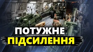 Довгоочікуване ПОТУЖНЕ підсилення для ЗСУ / Що повпливало?