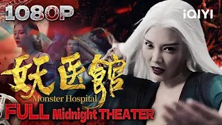 Monster Hospital | Fantasy / Drama | Raquel | iQIYI Midnight Theater