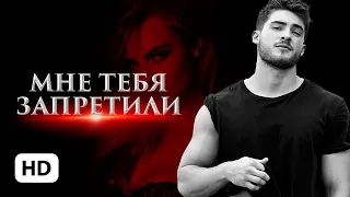 Мне тебя запретили — Инна Инфинити / буктрейлер