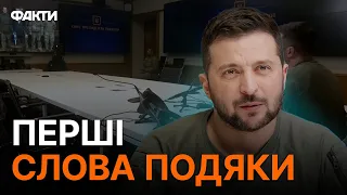 Зеленський поспілкувався з Редісом та Волиною - перший виступ