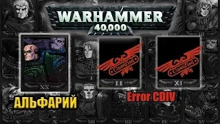 История Warhammer 40k: Альфа-Легион, Утерянные примархи. Глава 12