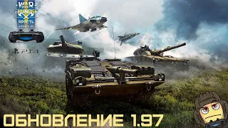 Обновление 1.97 Ярость Викингов War Thunder PS4Pro