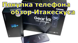 Покупка Samsung Galaxy S8+ в  Финляндии  обзор Итакескуса  ITIS !!!