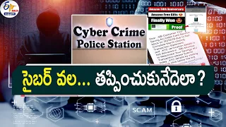 Cyber Crimes on Rise | Persisting Day by Day | How to Identify & Safeguard Ourselves || Pratidhwani