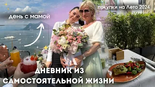 Будни с Мамой🌷 Покупки на лето 2024 и куда пойти на шоппинг в Милане