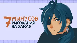 Трудности при рисовании коммишек - Минусы рисования на заказ - Speedpaint Кэйа Альберих