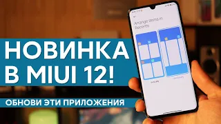 😱 НОВИНКА В MIUI 12 ДЛЯ ТВОЕГО XIAOMI - УСТАНОВИ ЭТИ ПРИЛОЖЕНИЯ!