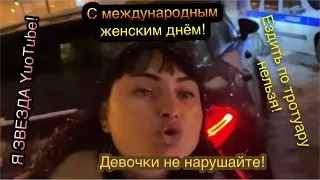 Королевы дорог! С Международным женским днём! Часть 1