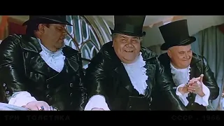 Советская сказка «Три толстяка» (1966) по книге Юрия Олеши, режиссёры Алексей Баталов и Иосиф Шапиро