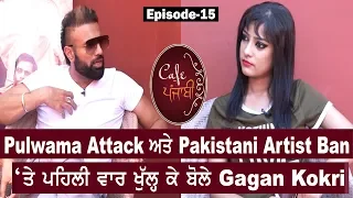 Gagan Kokri | Monica Gill | Cafe Punjabi Season-2 | Exclusive Interview | Channel Punjabi