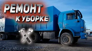 Ремонт КАМАЗА к уборке 🛠