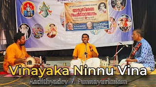 Vinayaka Ninnu Vina | Hamsadhwani | Aadithyadev V Punnayurkulam