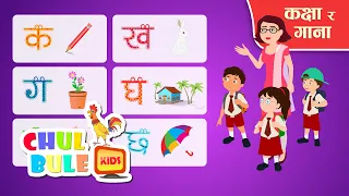 Barnamala Rhymes & Class  |  | नेपाली वर्णमाला कक्षा र गाना