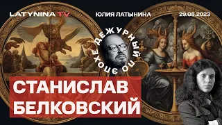 Зеленский и Крым.  Мобилизация. Пригожин. Армения. Второе Письмо Навального. @BelkovskiyS