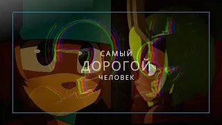 Юго/Амалия – Самый дорогой человек (Wakfu)