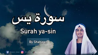 อัลกุรอานเพราะๆ Surah Ya-Sin Bacaan Oleh Shahiran (ซูเราะยาซีน อ่านโดยซาฮีรัน)  #alquran