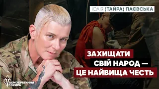 Життя після полону - Юлія Паєвська #Тайра