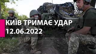 КИЇВ ТРИМАЄ УДАР: 12 червня 2022 року - марафон телеканалу "Київ"