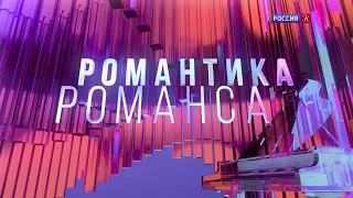 Нина Шацкая и Ольга Кабо в передаче "Романтика романса" на стихи Е.  Евтушенко