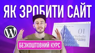 Урок №2: Як зробити сайт. Що таке CMS система. Що обрати: WordPress, Joomla, Drupal чи Magento?