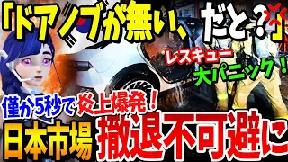 【韓国の反応】韓国EVアイオニック5が僅か5秒で大炎上！持ち前のデザインが仇となり救出遅れ…再撤退秒読みか