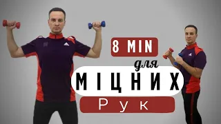 Збільши Свою Фізичну Активність Тренуванням З Гантелями | Workout With Weight