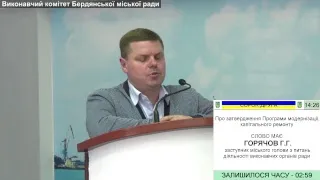 42 сесія Бердянської міської ради від 15.03.2018 ч.2