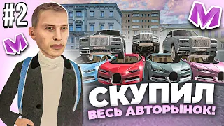 🔥 БУДНИ ПЕРЕКУПА #2. СКУПИЛ ВСЕ РОЛЛС-РОЙСЫ и РАЗДАЛ их НОВИЧКАМ на МАТРЕШКА РП. Matreshka rp.