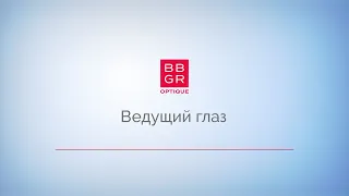 2.3. Определение ведущего глаза