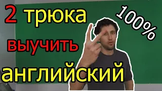 Как быстро и легко выучить английский язык самостоятельно в домашних условиях: Советы, 2 метода