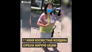 17 июня неизвестная помешала проведению одиночных пикетов против насилия над женщинами