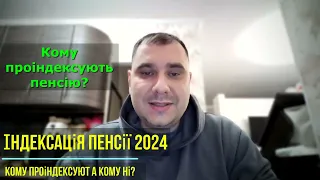 Кому проіндексують пенсію, а кому ні? | Індексація пенсій з 1 березня 2024 року