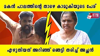 മകൻ പാലത്തിന്റെ താഴെ കാമുകിയുടെ പേര് എഴുതിയത് അറിഞ്ഞ് ഞെട്ടി തരിച്ച് അച്ഛൻ