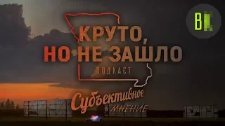 ШЕДЕВР ИЛИ ПУСТЫШКА? СПОЙЛЕРЫ Три билборда | Подкаст от Всякое Кино