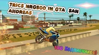 ТРЮКИ НА NRG 500 GTA  SAN ANDREAS