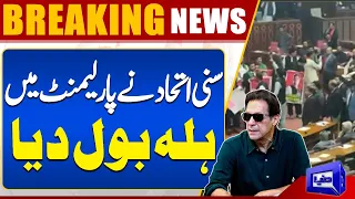 WATCH!! Heated Debate In Parliament Session | Shocking Moment | Dunya News