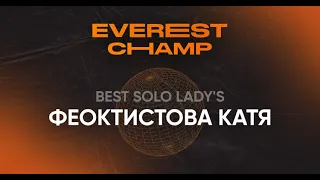 Everest Champ Best Solo Lady's -Феоктистова Катя