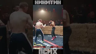 Knockout Top Dog 21 - Эльвин Псих Гарифуллин vs Никита Никитин #shorts #topdog #knockout