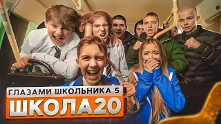 От первого лица: Школа 5 😳 БРОСИЛА ДЕВУШКА 🤯 ОБМАНУЛ ВСЕХ и ПОЛУЧИЛ ЗА ЭТО 😍ЖИЗНЬ ГЛАЗАМИ ШКОЛЬНИКА