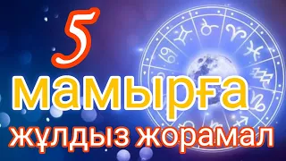 5 мамырға арналған күнделікті нақты сапалы жұлдыз жорамал